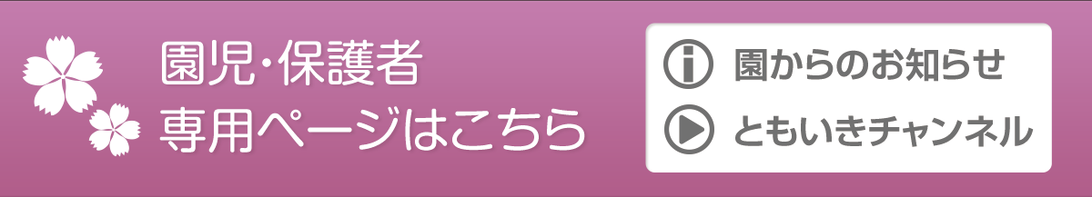 保護者専用ページはこちら