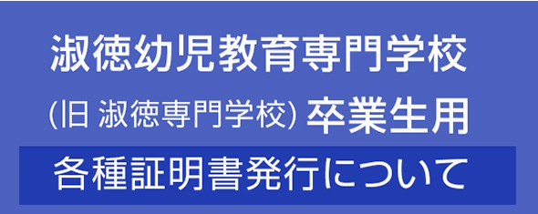 専門学校卒業生用証明書