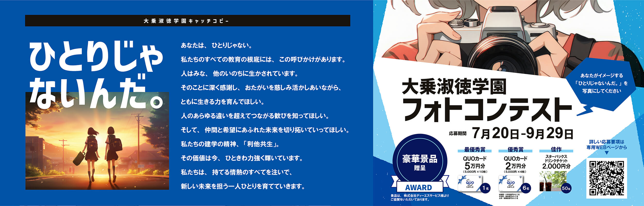 大乗淑徳学園フォトコンテスト