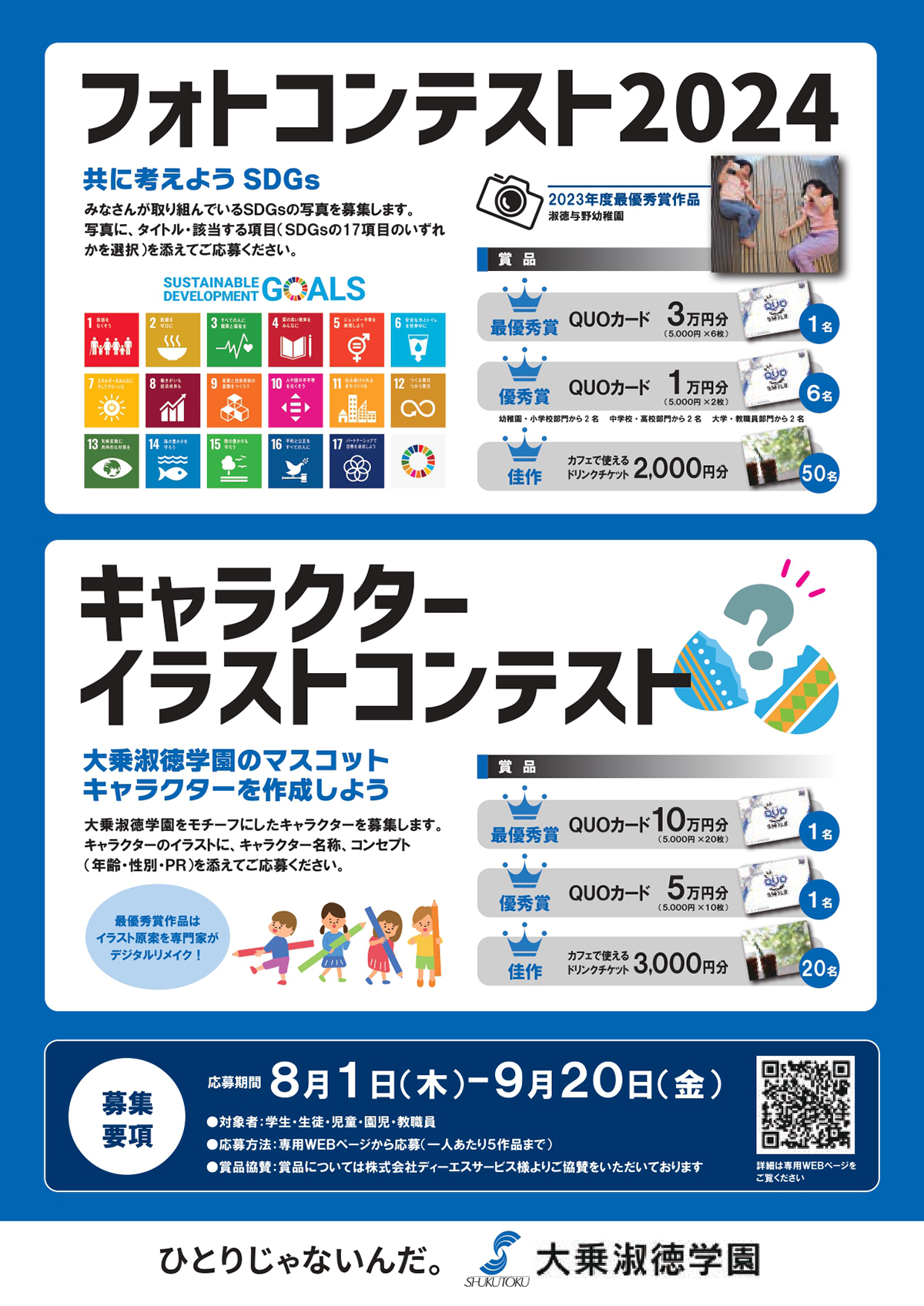 令和6年度 大乗淑徳学園