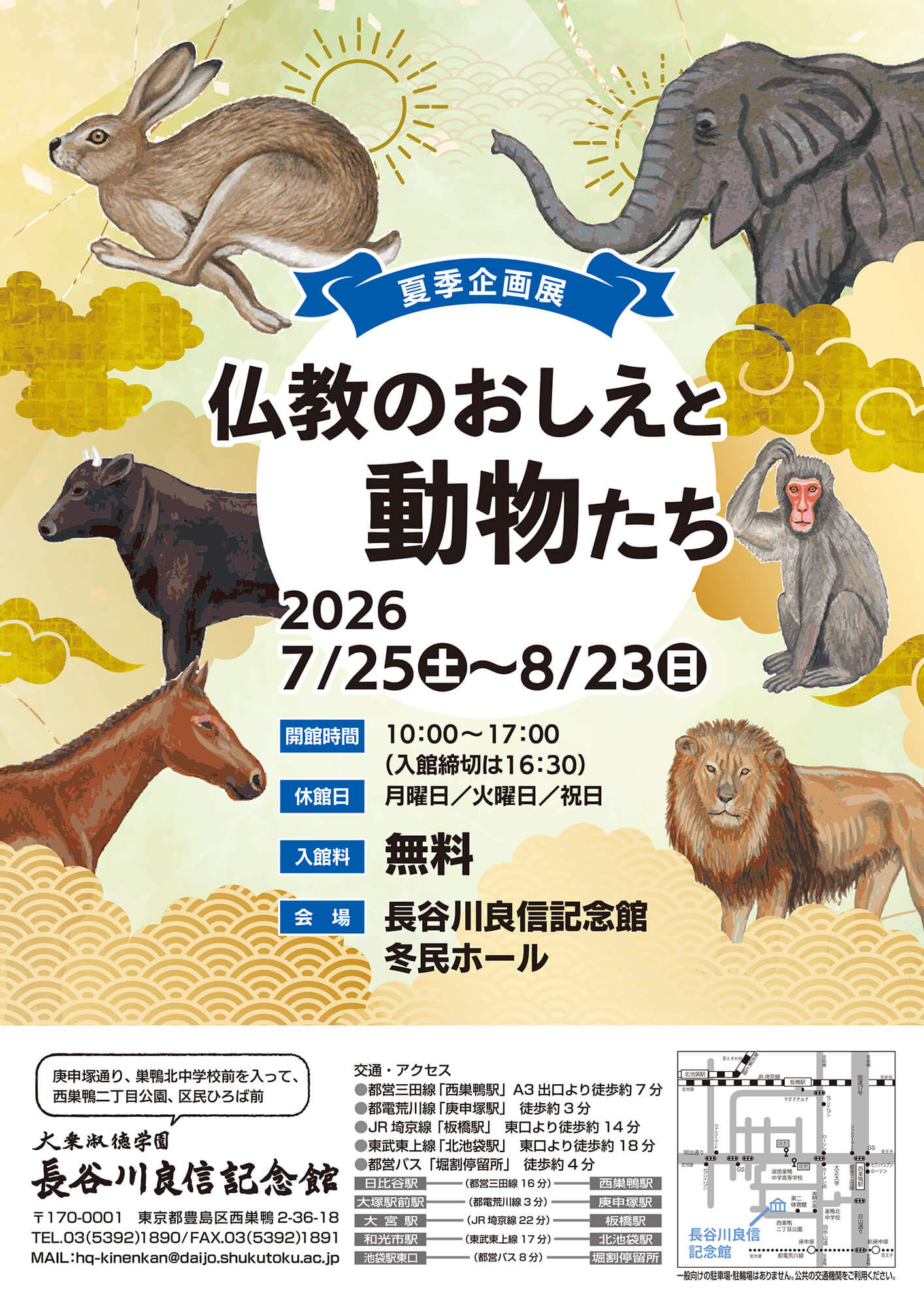 仏教のおしえと動物たち