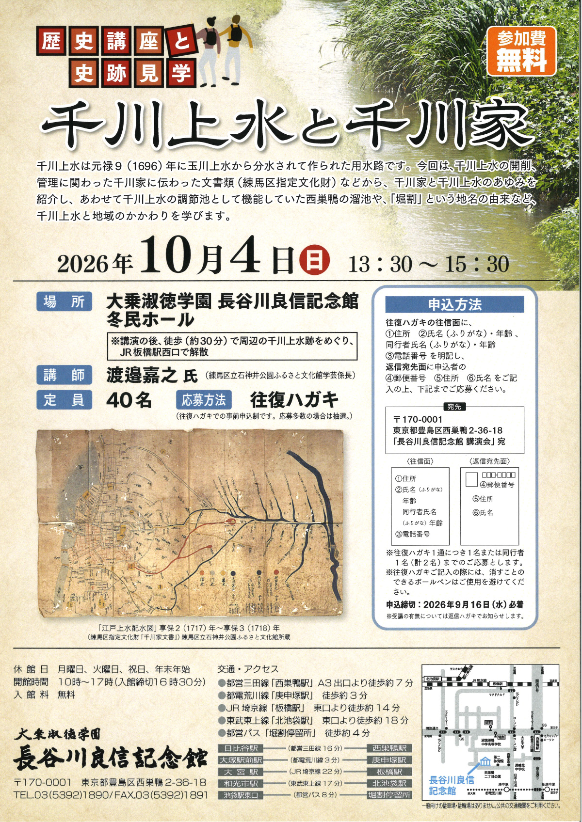 千川上水と千川家